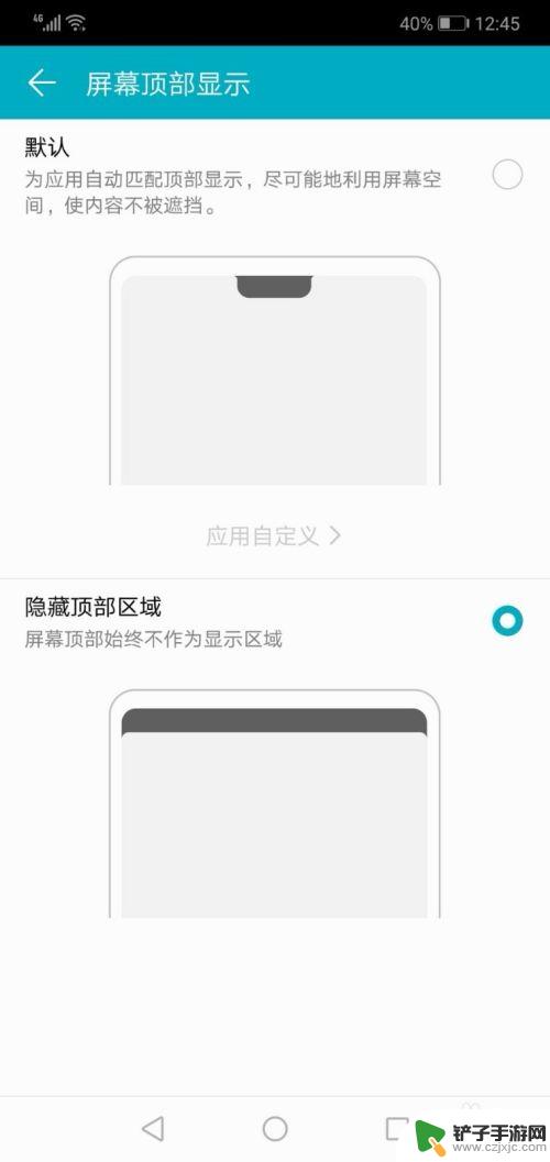 怎么去手机的刘海 华为荣耀10去除刘海方法