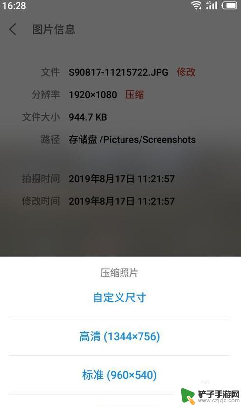 手机怎么压缩图片像素大小 手机照片压缩方法