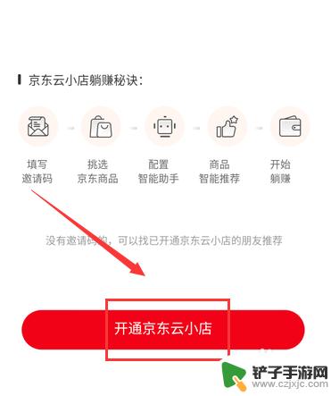 京东小店手机怎么操作 京东小店如何推广