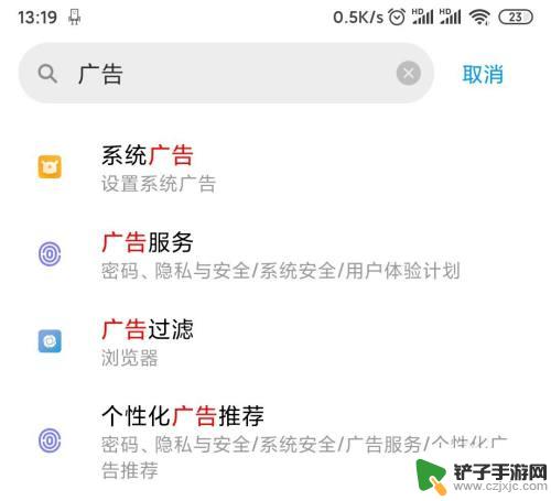 手机系统广告太多了怎么关闭 怎样关闭手机系统推送广告