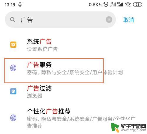 手机系统广告太多了怎么关闭 怎样关闭手机系统推送广告
