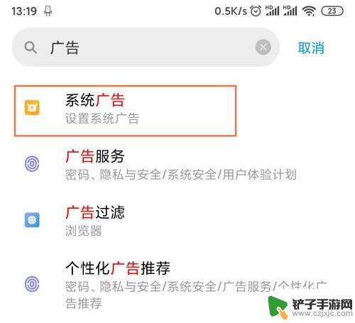 手机系统广告太多了怎么关闭 怎样关闭手机系统推送广告