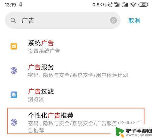 手机系统广告太多了怎么关闭 怎样关闭手机系统推送广告