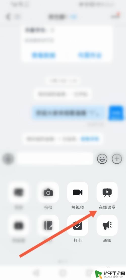 手机钉钉上怎么上网课 钉钉上线上课程怎么操作