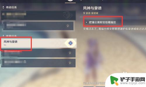原神好友剧情怎么触发 如何触发原神风神与蒙德任务