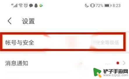 陌陌怎么解除绑定手机 陌陌手机号解绑方法