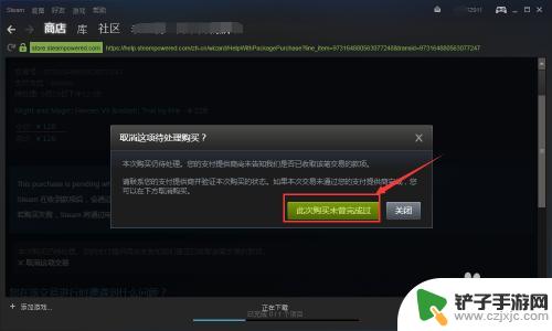 steam未支付订单如何取消 Steam支付失败后怎么取消订单