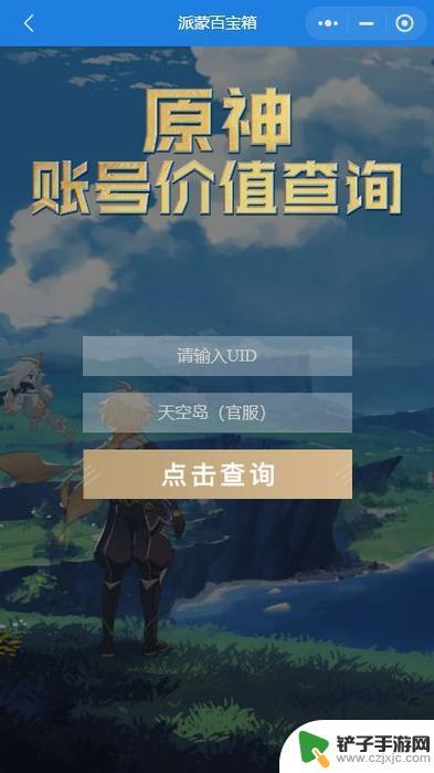 原神如何查看账号信息 《原神手游》个人游戏数据查看技巧