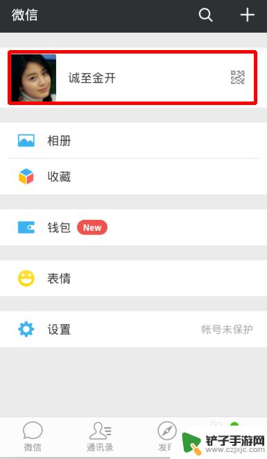 手机微信名称怎么修改 如何在微信中更改昵称