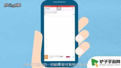 手机怎么查看发送的邮件 手机QQ邮箱APP发件箱中已发邮件查看方法