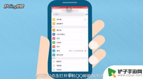 手机怎么查看发送的邮件 手机QQ邮箱APP发件箱中已发邮件查看方法