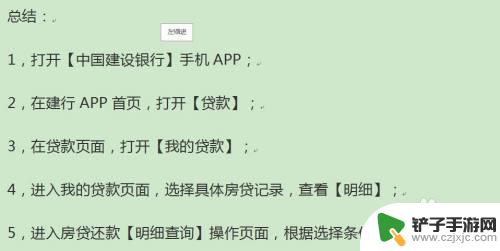 怎么在手机查询房贷还款 建行房贷还款记录查询步骤