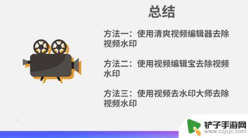 手机如何去除多个水印视频 如何在手机上去除视频水印