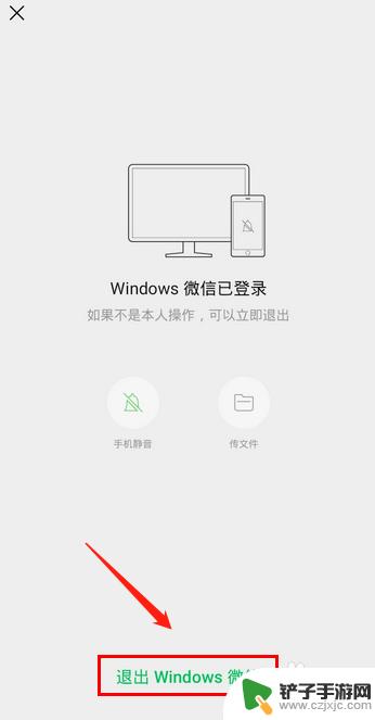 在手机上怎么关闭电脑微信 请问手机上怎样退出电脑微信登陆
