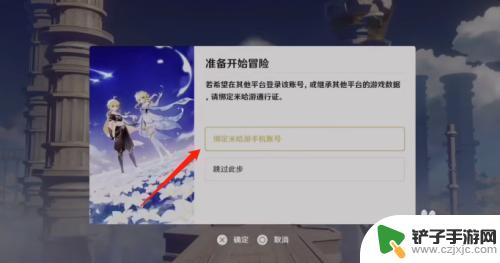 ps4如何登录原神 PS4原神米哈游账号登陆教程