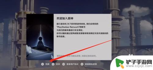 ps4如何登录原神 PS4原神米哈游账号登陆教程