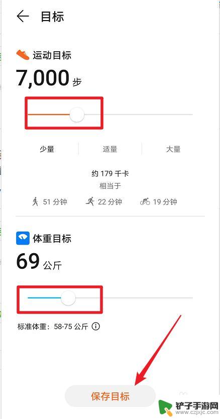 怎么设置手机目标 华为运动健康目标设置方法
