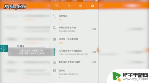 oppo手机录屏怎么隐藏,悬浮窗 安卓录屏大师录制视频时如何去掉悬浮窗