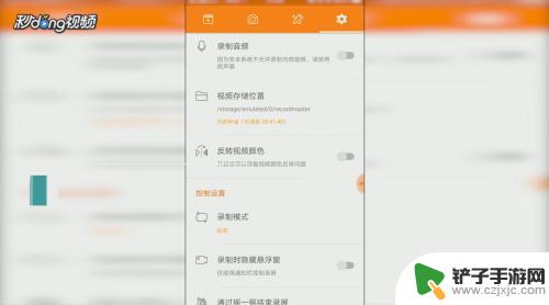 oppo手机录屏怎么隐藏,悬浮窗 安卓录屏大师录制视频时如何去掉悬浮窗