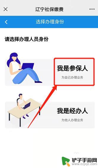 辽宁社保在手机上怎么缴费 辽宁社保网上缴费流程是怎样的