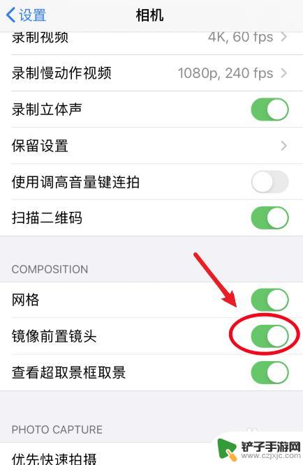 苹果手机前置怎么调镜像 苹果手机相机镜像功能设置