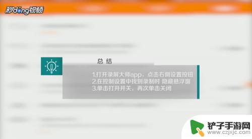 oppo手机录屏怎么隐藏,悬浮窗 安卓录屏大师录制视频时如何去掉悬浮窗