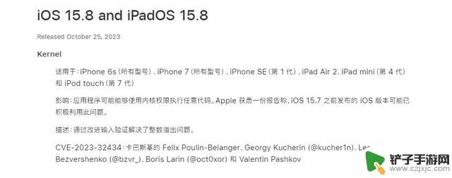 iOS15.8正式版已发布，提升系统安全性