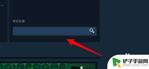 steam查看好友游戏 怎样在Steam上观看好友玩游戏