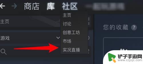 steam查看好友游戏 怎样在Steam上观看好友玩游戏