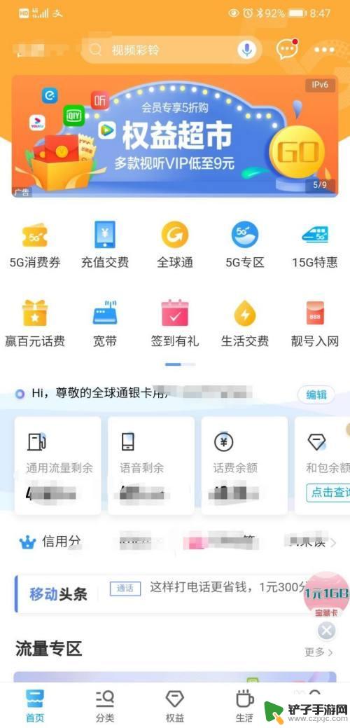 怎样用手机积分换东西 移动积分如何兑换礼品