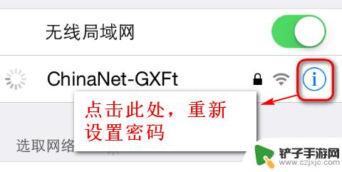 如何更改手机网络密码设置 手机如何修改重新连接无线WIFI密码