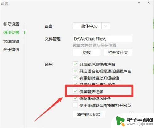 手机如何进行信息同步设置 设置微信电脑版和手机同步保存聊天记录的步骤