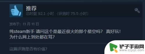 今非昔比！《无人深空》Steam30天评价已升好评如潮