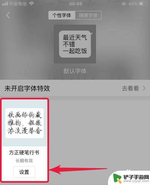 手机qq字体怎么颜色变了 手机QQ聊天界面字体颜色怎么调整