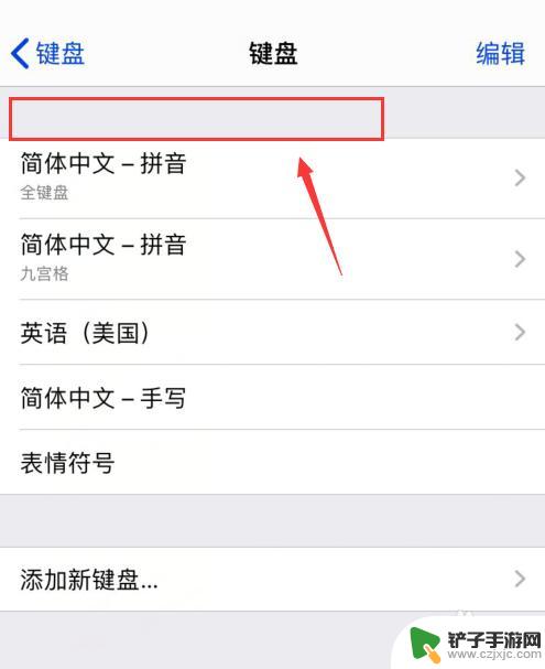 iphone如何卸载搜狗输入法 如何将搜狗输入法从iPhone上移除