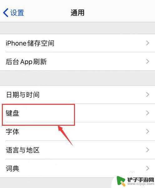 iphone如何卸载搜狗输入法 如何将搜狗输入法从iPhone上移除