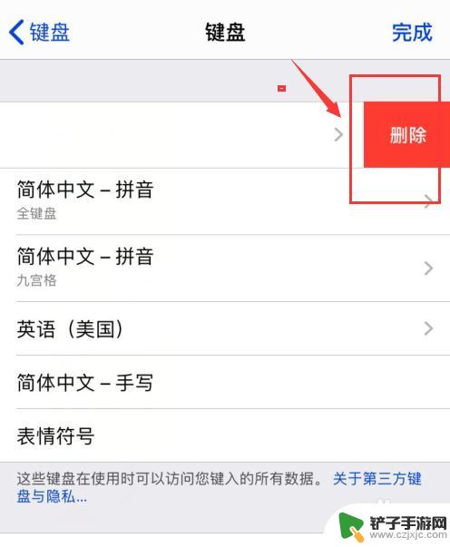 iphone如何卸载搜狗输入法 如何将搜狗输入法从iPhone上移除