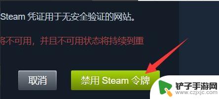 steam如何取消手登录令牌 如何取消Steam令牌保护15天