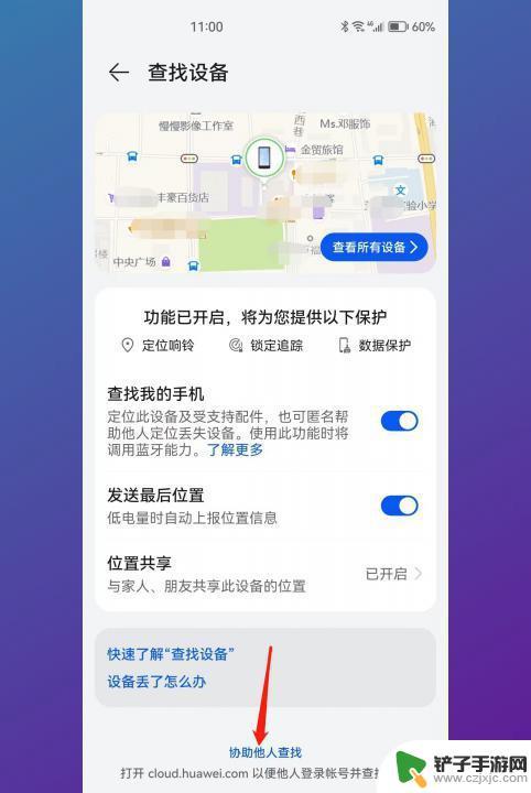华为手机查定位怎么查别人的位置 怎样通过华为手机定位他人的位置