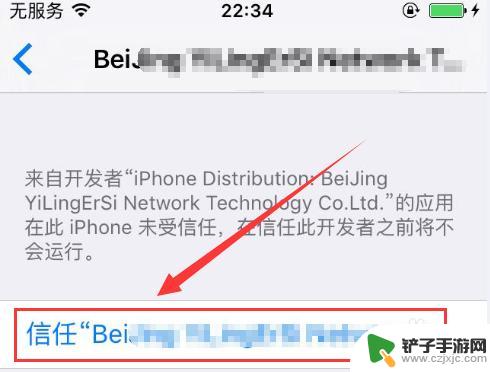 苹果手机应用未受信任怎么设置 苹果手机app显示未受信任无法打开怎么办