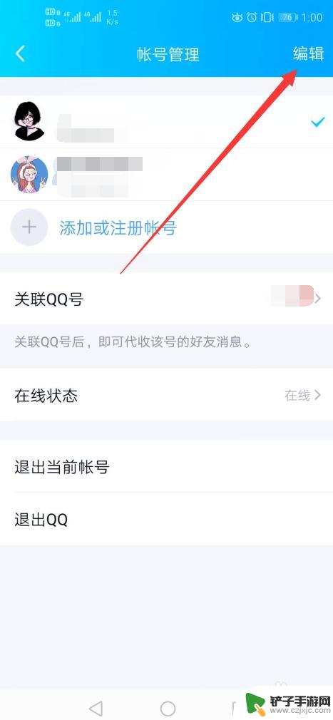 如何删除手机登录过的账号 怎么将手机QQ中多余的QQ账号和本地记录删除
