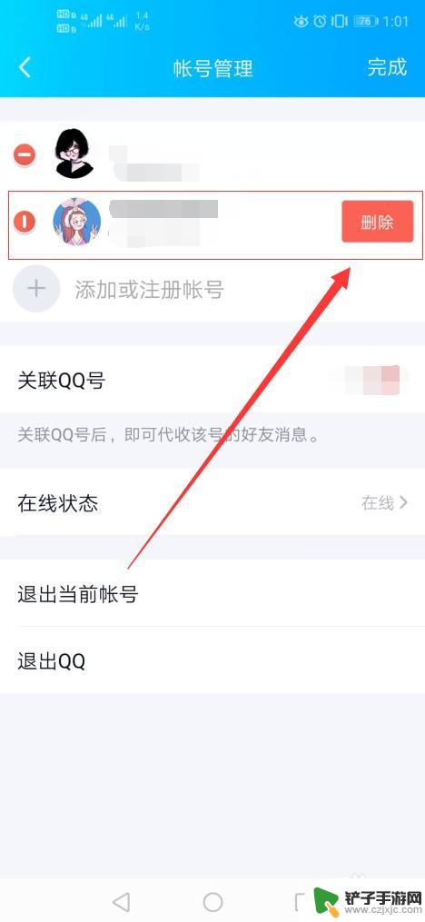 如何删除手机登录过的账号 怎么将手机QQ中多余的QQ账号和本地记录删除