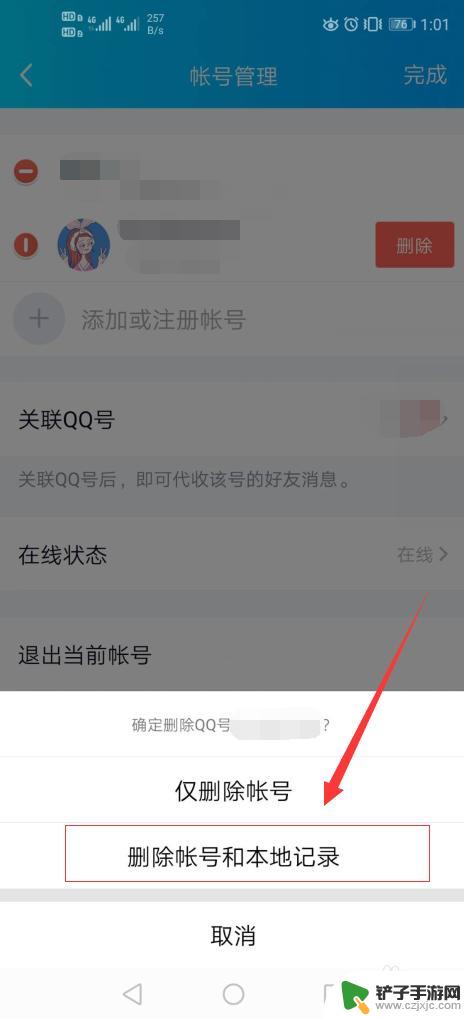 如何删除手机登录过的账号 怎么将手机QQ中多余的QQ账号和本地记录删除