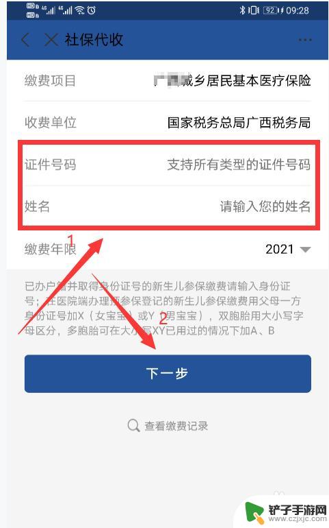 四川在手机上怎么交农村医疗保险 四川医保网上缴费流程