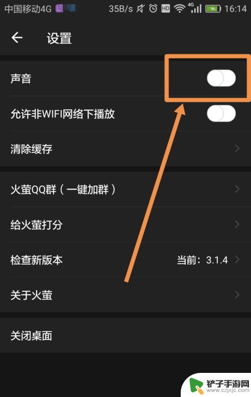 手机火萤如何声音 火萤视频桌面声音设置步骤