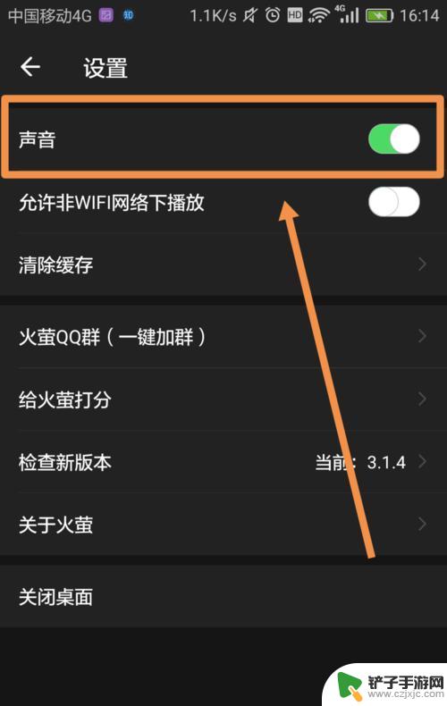 手机火萤如何声音 火萤视频桌面声音设置步骤