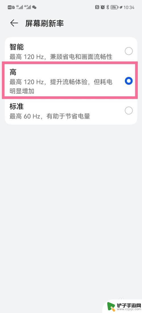 如何修改120帧华为手机 华为手机如何开启120帧刷新率