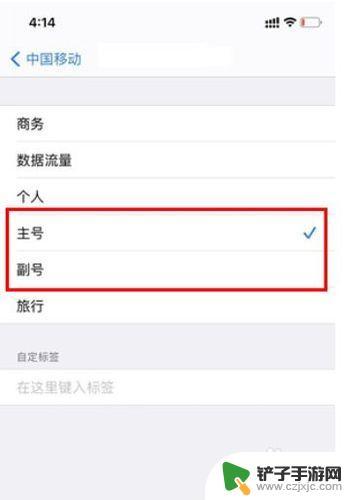 苹果手机怎样切换主号和副号 苹果主号副号切换方法