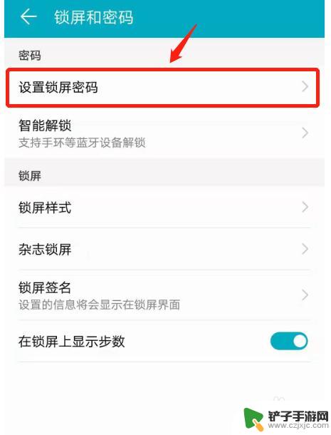 荣耀情侣手机设置密码怎么设置 荣耀手机如何设置锁屏密码