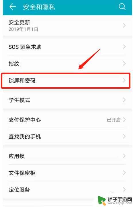荣耀情侣手机设置密码怎么设置 荣耀手机如何设置锁屏密码